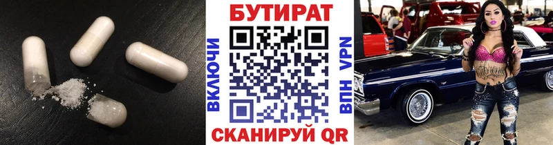 БУТИРАТ бутик Купить где Мариинск